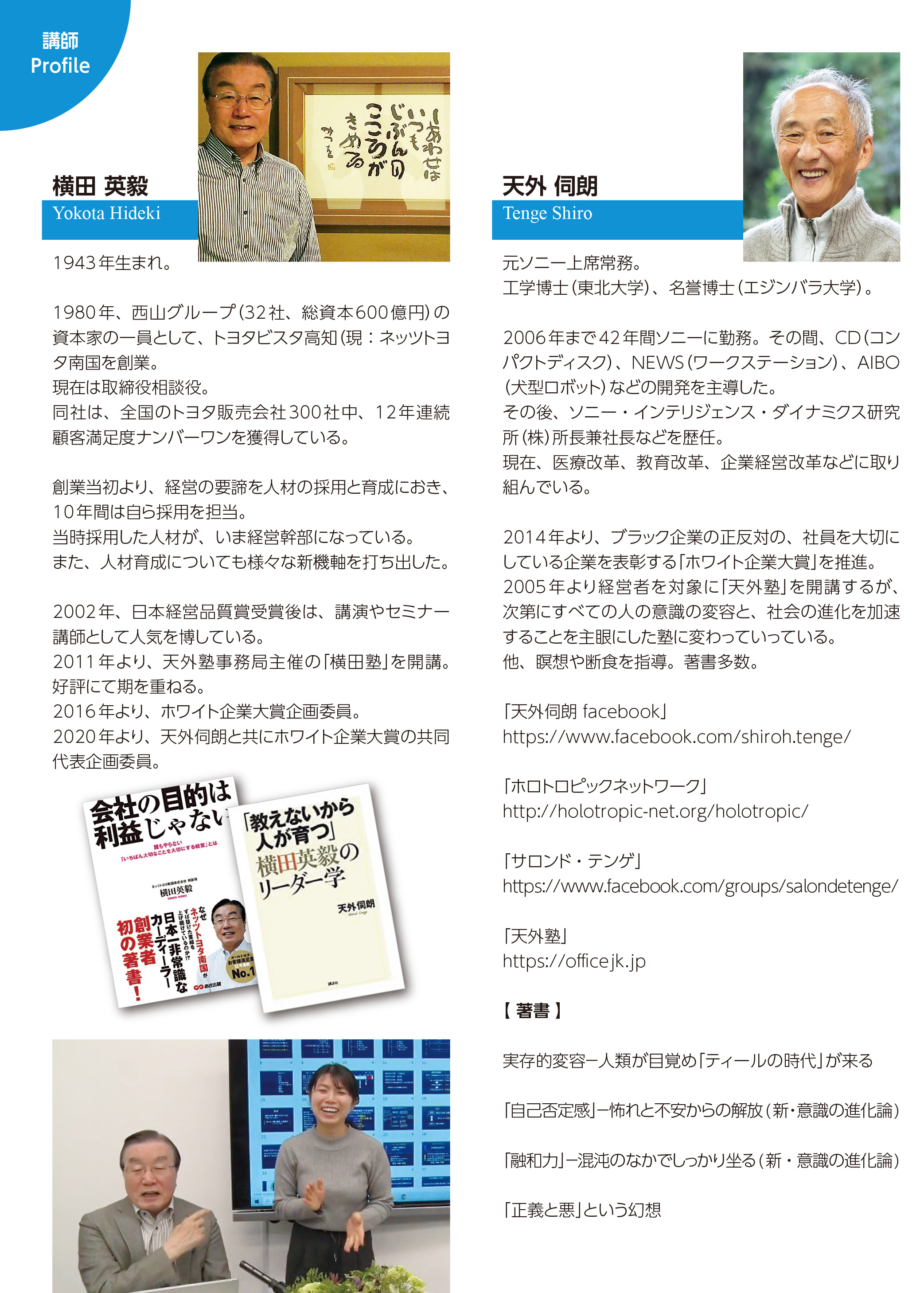 横田塾 2026