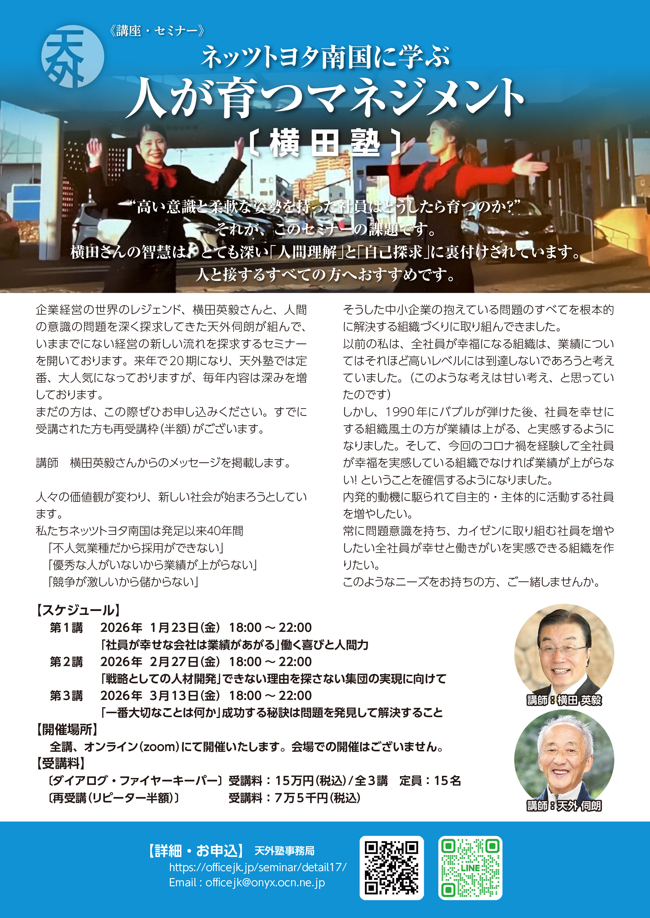 横田塾 2026