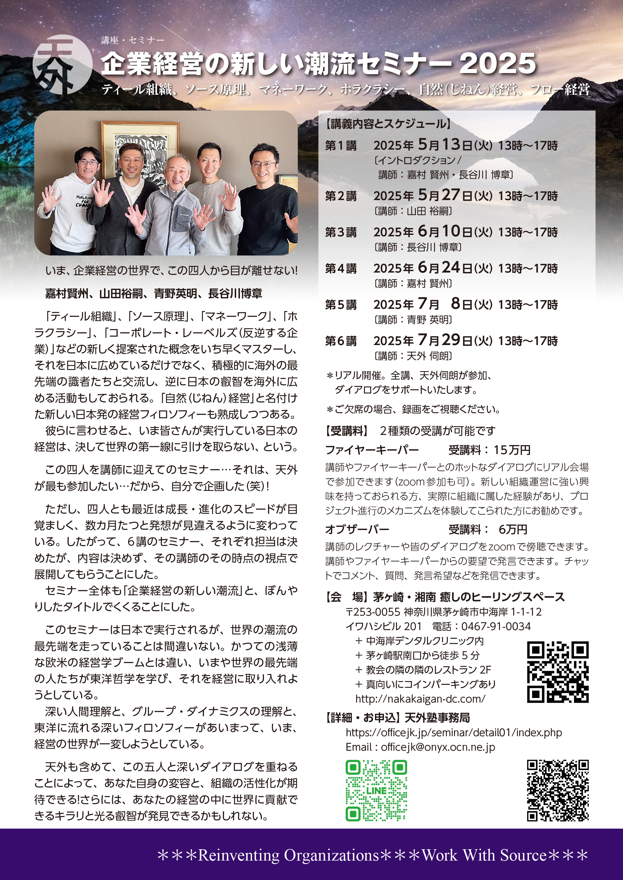 企業経営の新しい潮流セミナー2025