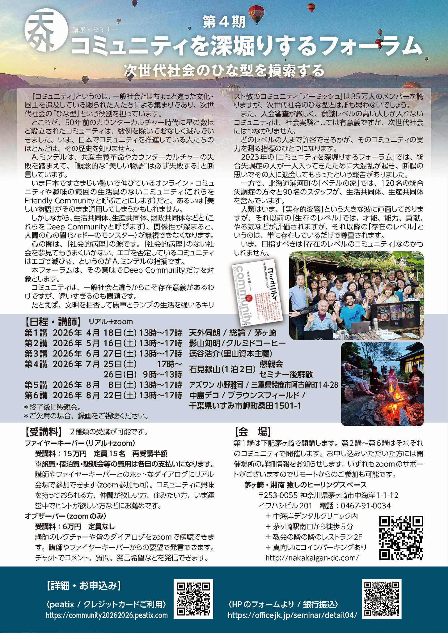 コミュニティを深掘りするフォーラム2026