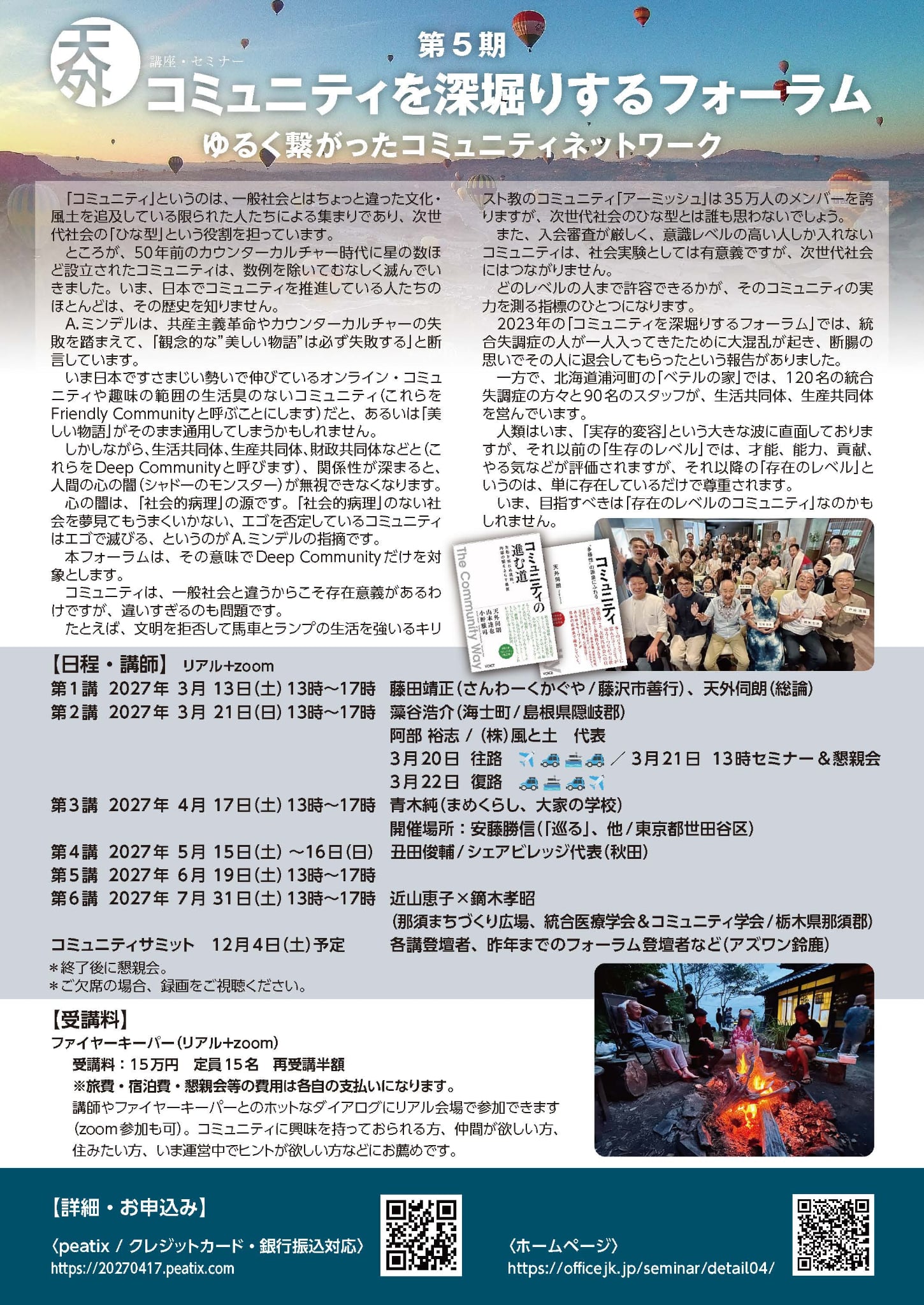 コミュニティを深掘りするフォーラム2027