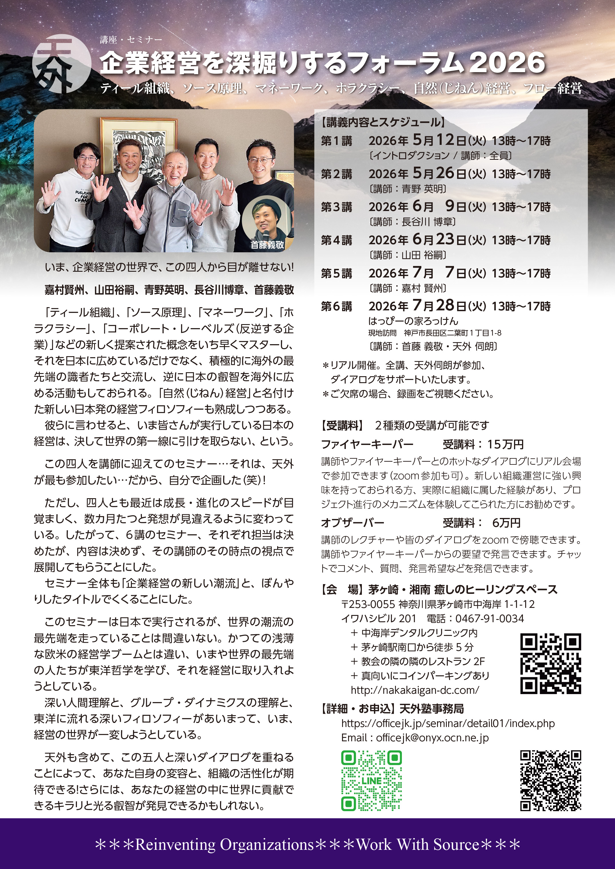 企業経営を深掘りするセミナー2026