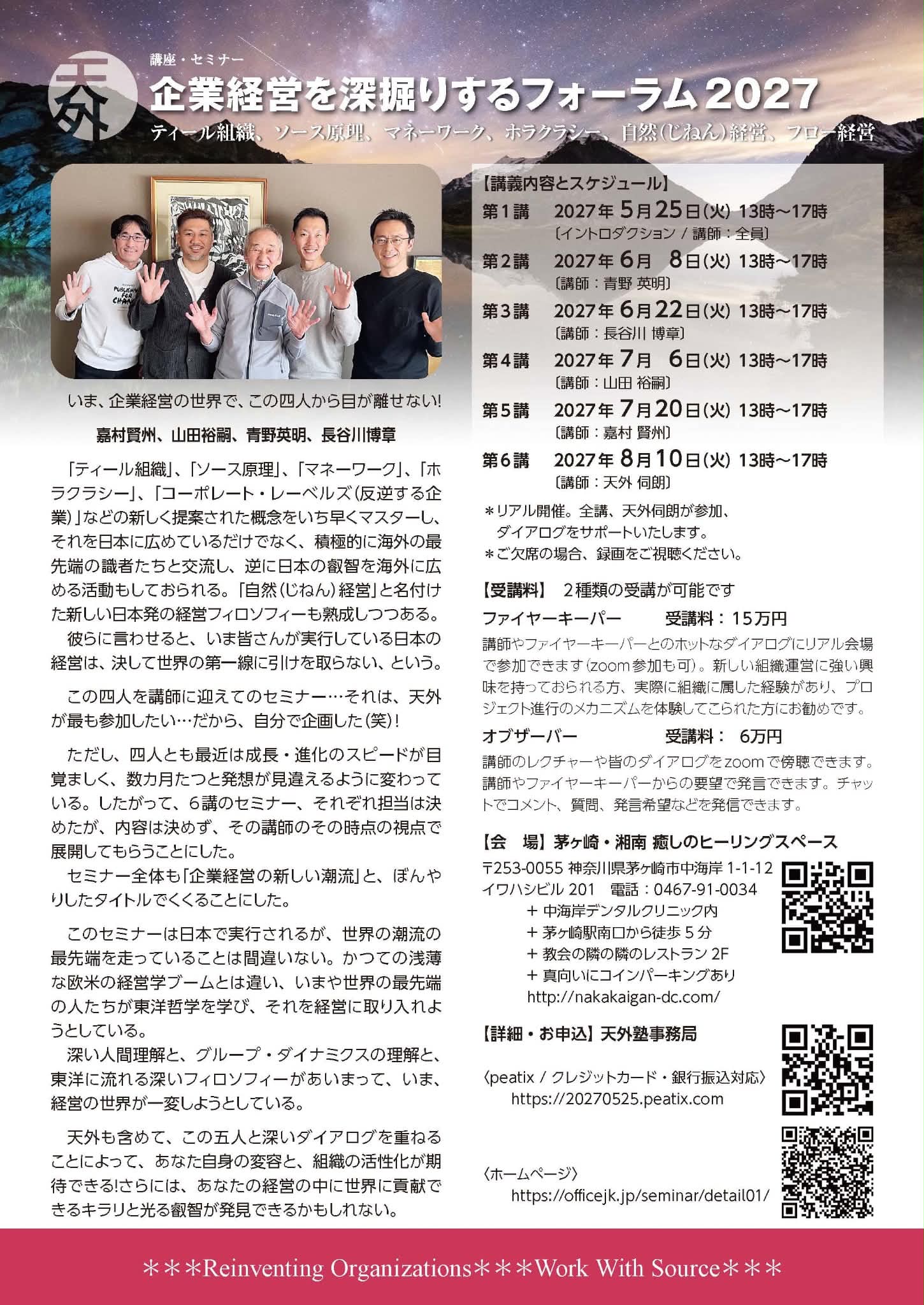 企業経営を深掘りするセミナー2027