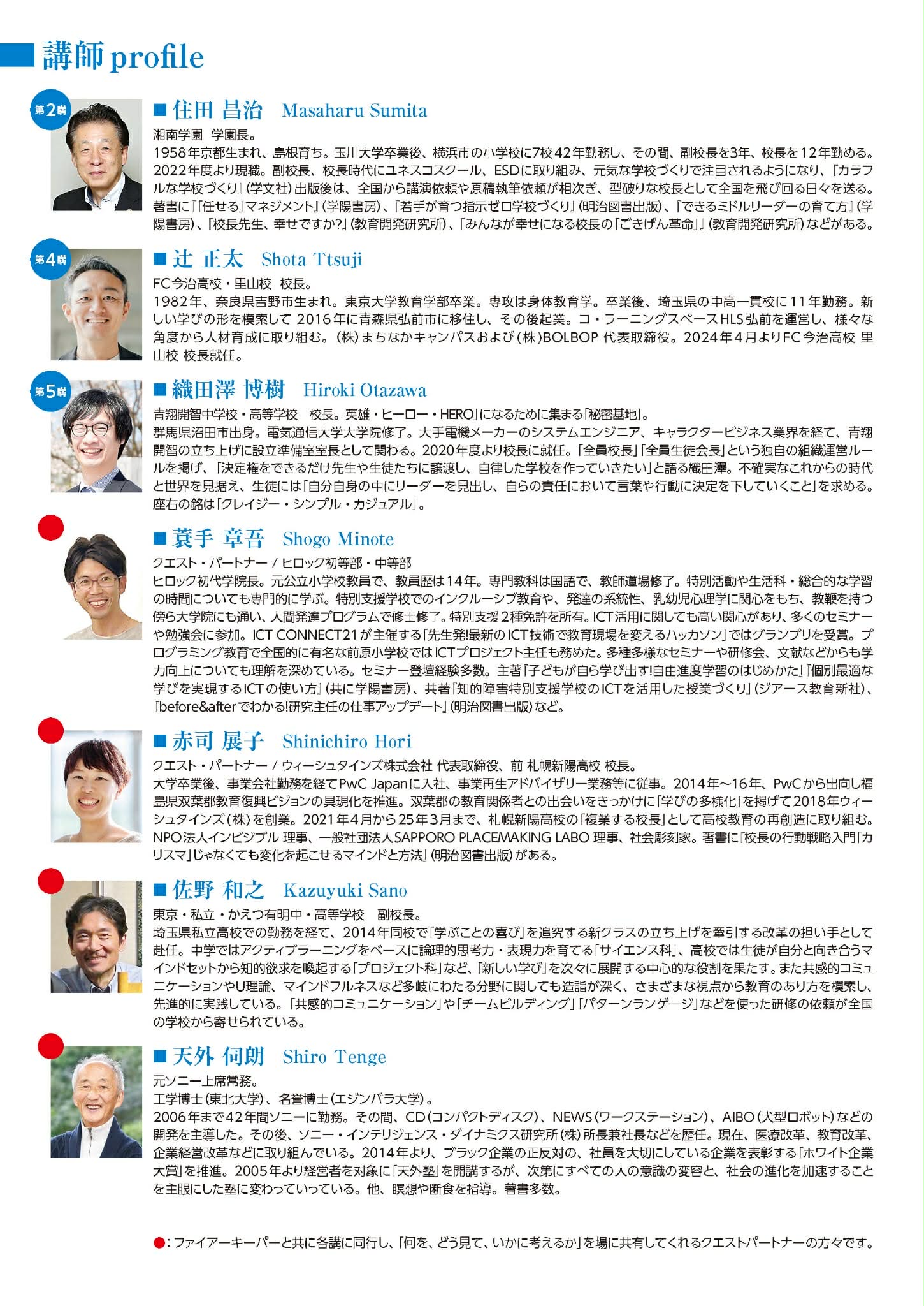 教育を深掘りするフォーラム2026