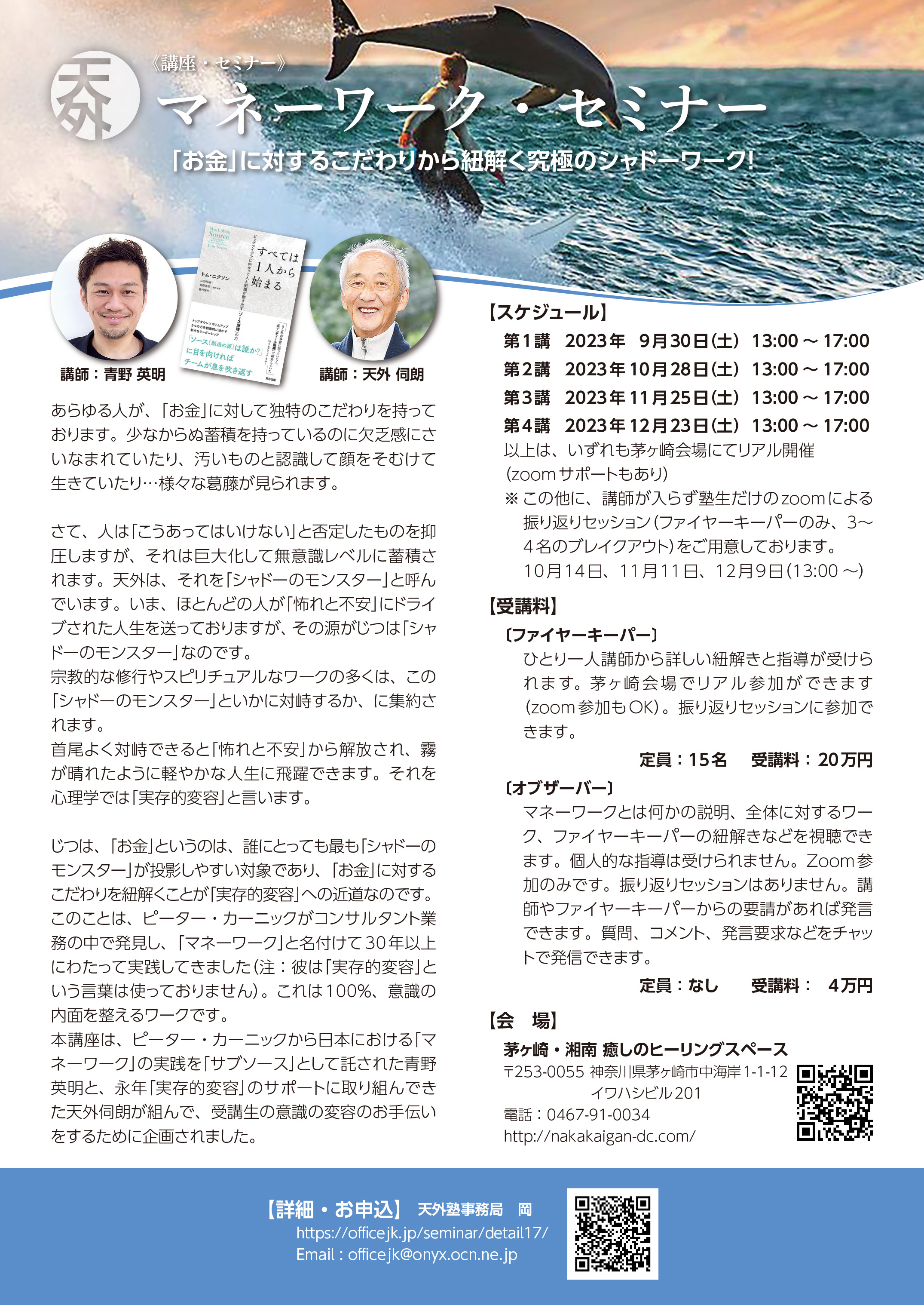 マネーワーク2023